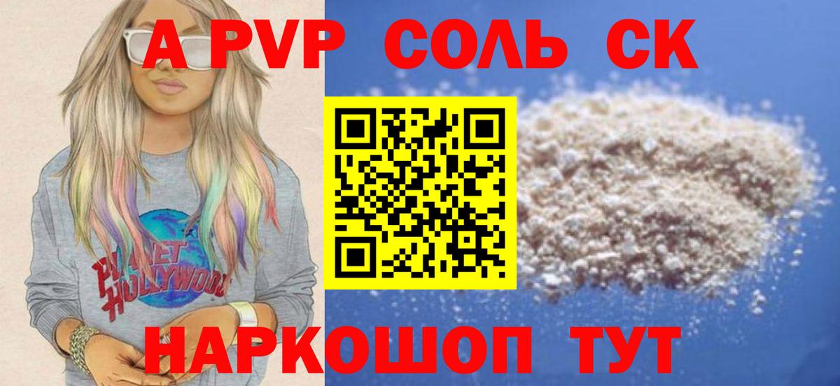 Альфа ПВП Соль Нурлат