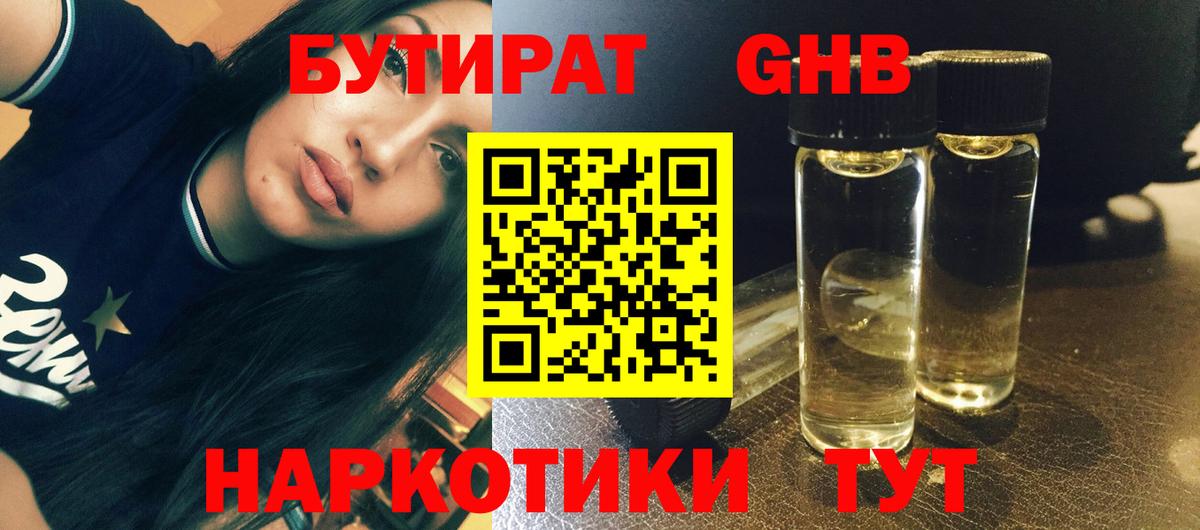 Бутират жидкий экстази  Вход с VPN  Нурлат 