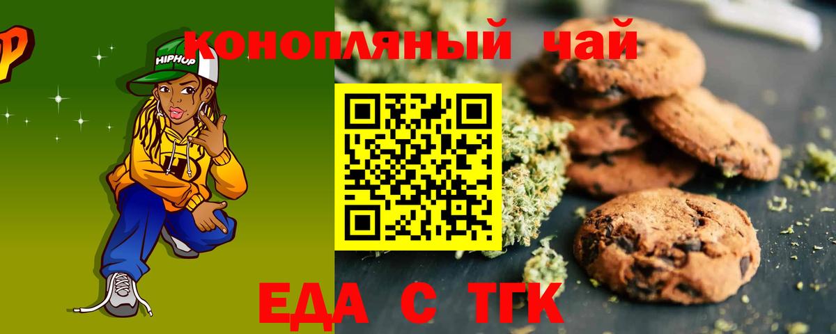 Еда ТГК марихуана Нурлат