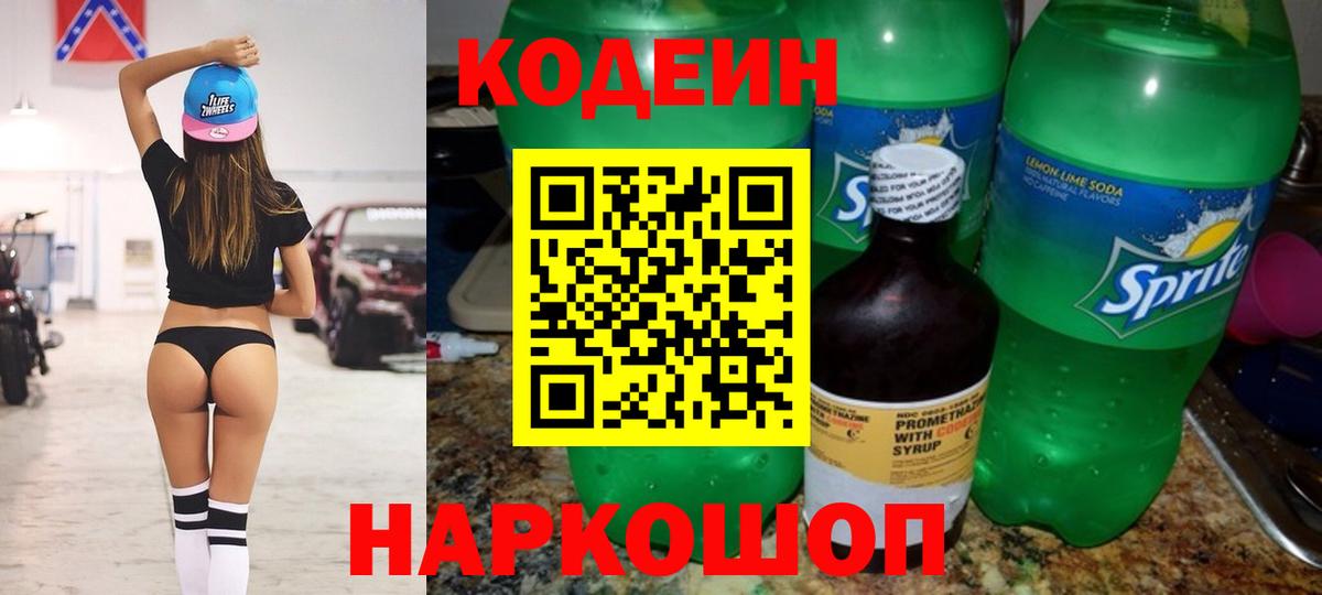 Кодеин напиток Lean (лин) Нурлат