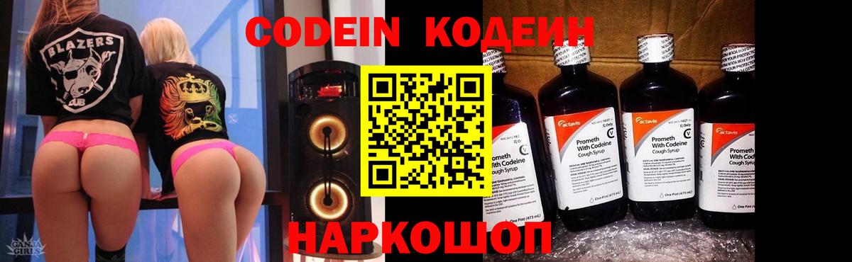 Кодеин напиток Lean (лин)  Вход с VPN  Нурлат 