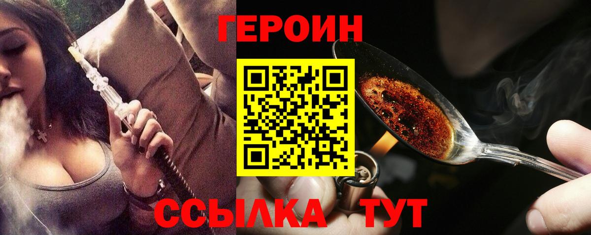 Героин герыч Нурлат