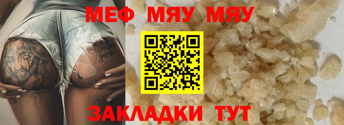 МЯУ-МЯУ 4 MMC  МЕФ  Меф  Нурлат  blacksprut tor  МЕФ мука  Вход с VPN 